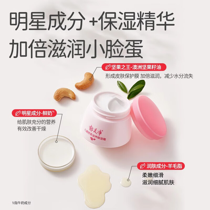 郁美净儿童舒柔保湿霜50g补水保湿护肤霜 【2瓶装】舒柔保湿霜