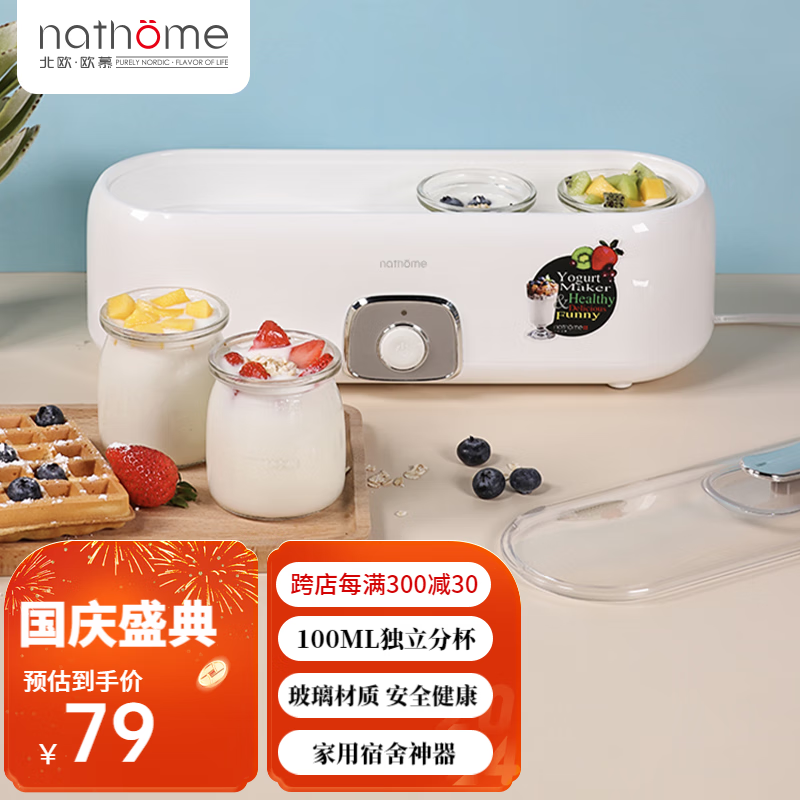北欧欧慕(nathome)酸奶机家用自制老酸奶机泡菜机米酒机发酵菌 玻璃内胆4分杯 NSN601 可制4杯