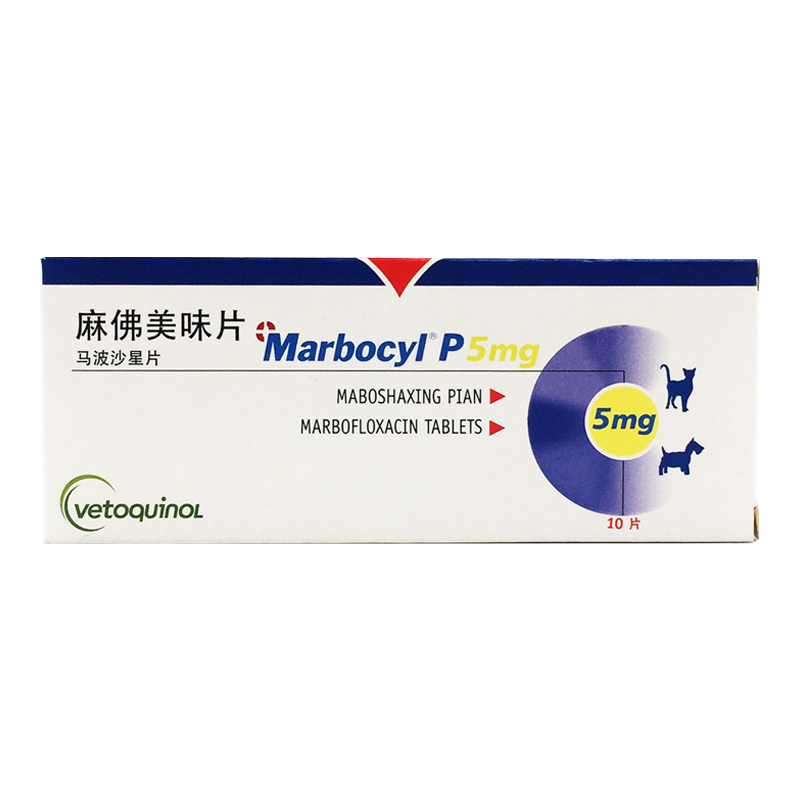病脓皮症趾间炎毛囊炎伤口消炎药马波沙星片 麻佛美味片5mg(整盒10粒)