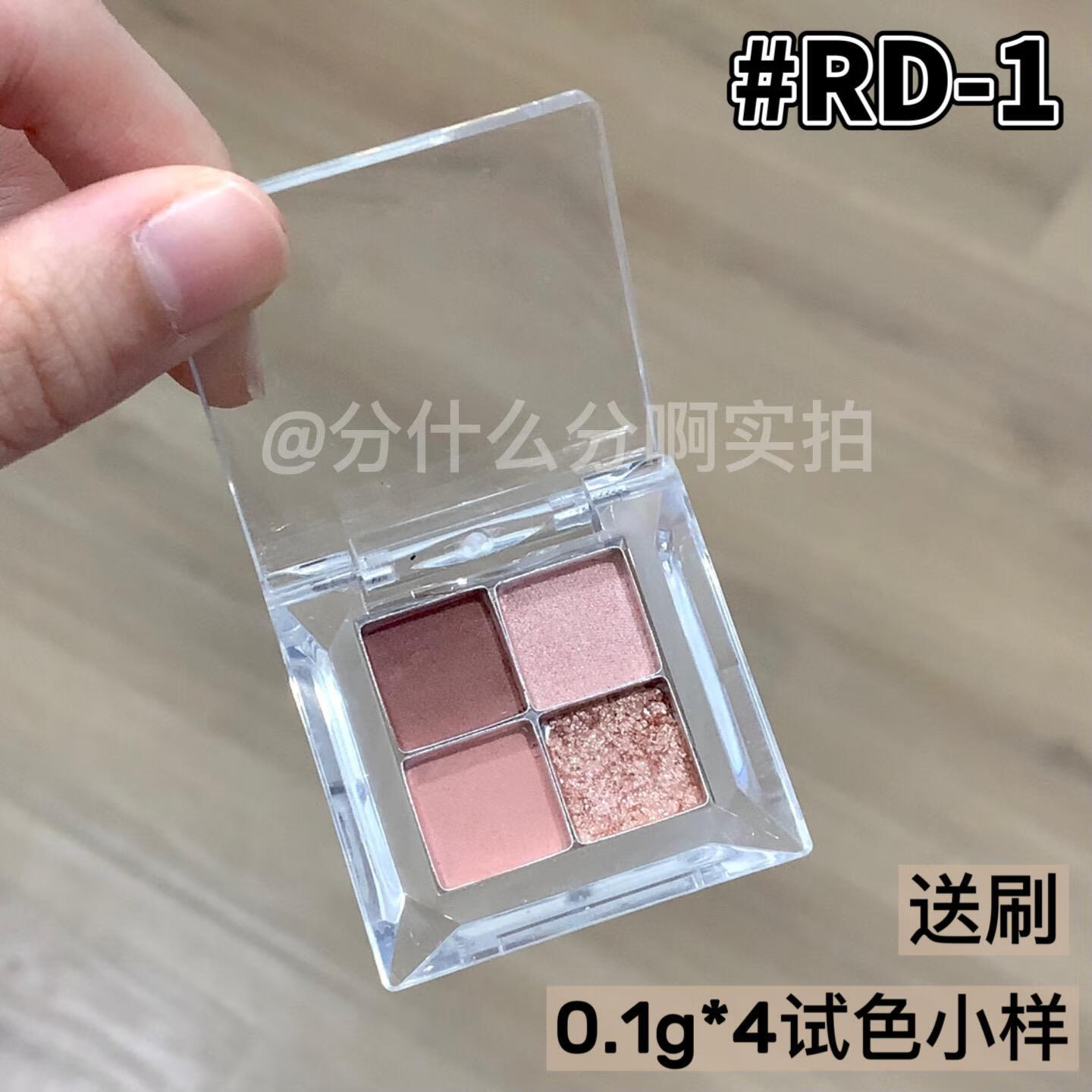 凱朵（KATE）順豐日本四色眼影be-1br-1or-1淡顏現試色小樣 #RD-1 粉棕玫瑰盤(pán)