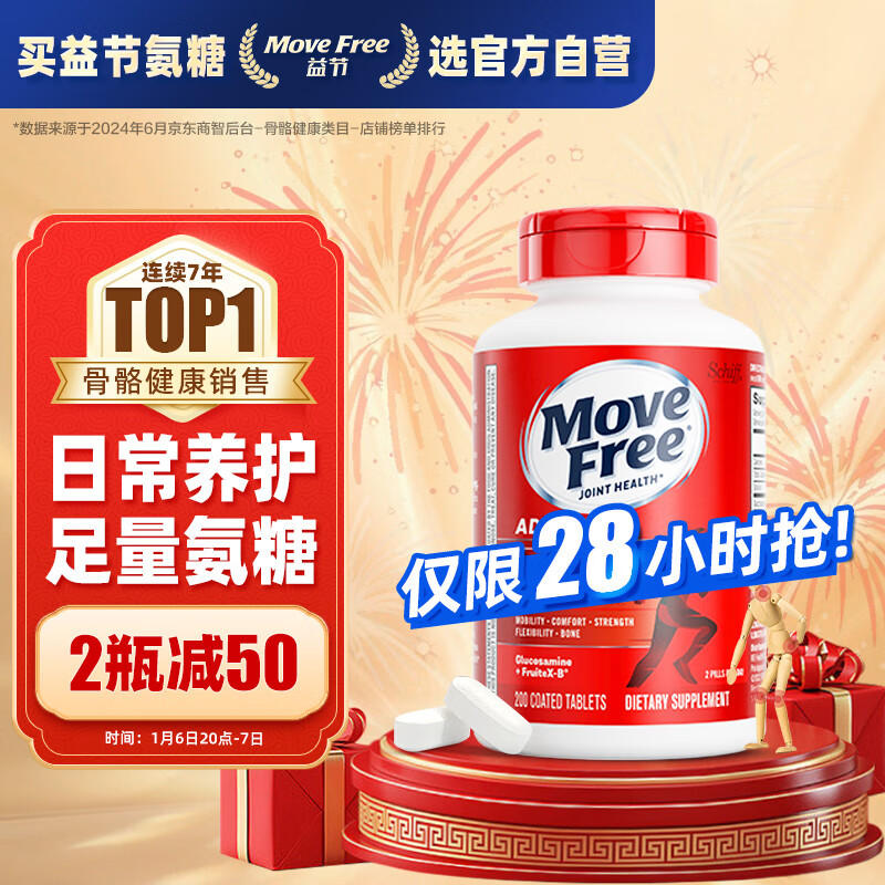 Move Free��� ���������ظ�Ƭ ��ƿ200�� ά���� ���� ������ ����