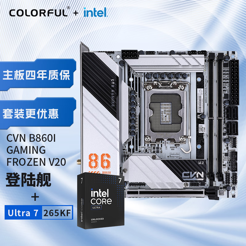七彩虹（Colorful）七彩虹主板CPU套装CVN B860I GAMING FROZEN V20 登陆舰+ Intel Ultra 7 265KF