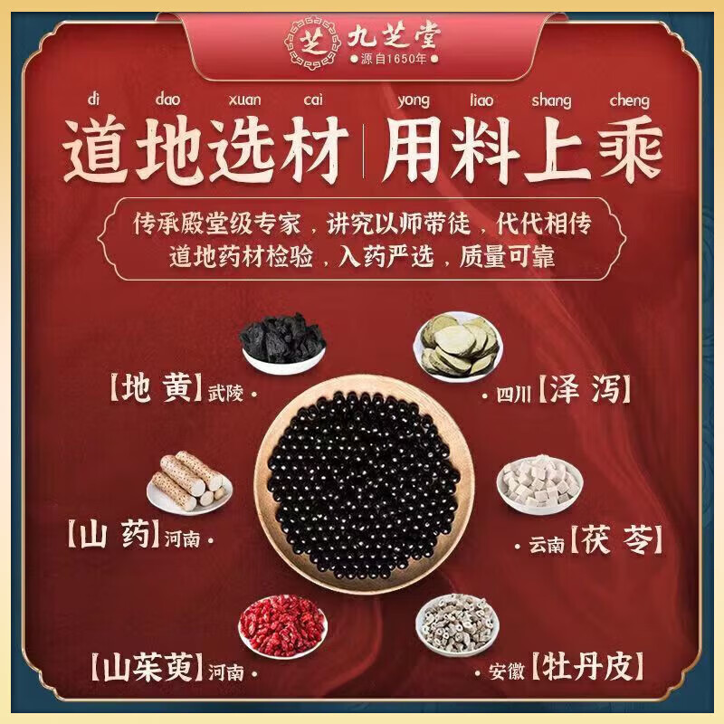 九芝堂六味地黄丸补壮肾阳早泄用手过度手滛早泄调理阳痿无力勃起治疗男人专用硬的快根中药治男科用药六位味 1盒【滋阴补肾】六位+可搭配五子衍宗丸