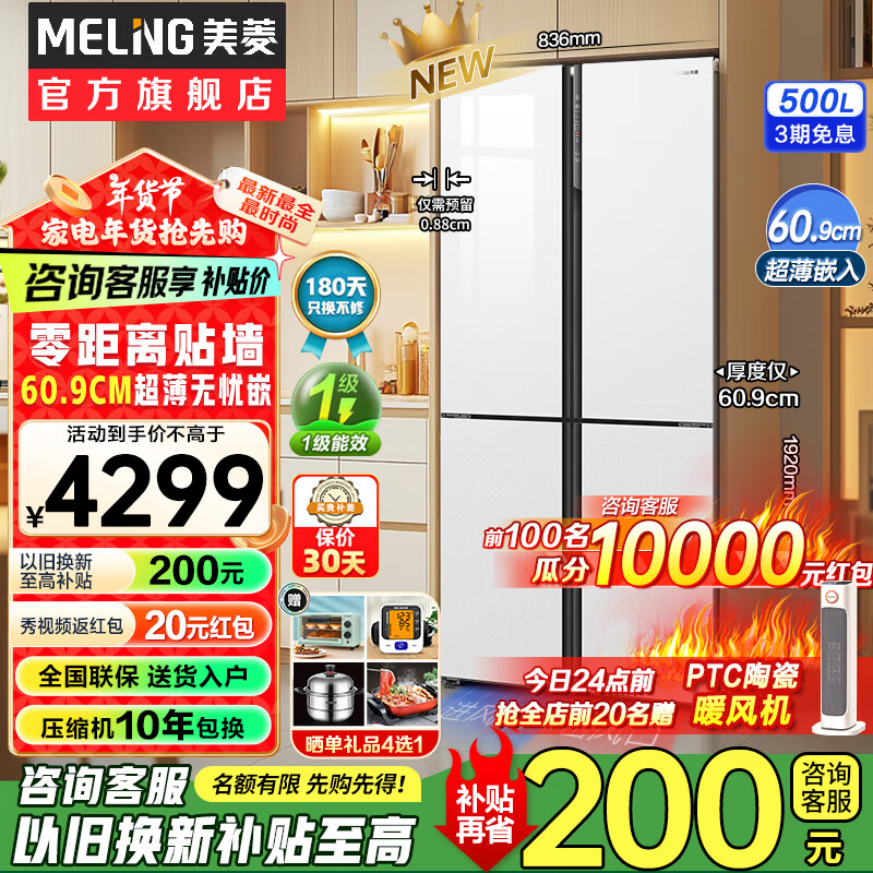 ���⣨MeiLing��������Ƕ��500��ʮ�ֶԿ��Ŀ��ű�����ó���˫��Ƶ������˪��ɫ������ȫ��ζ���������� BCD-500WP9BZX�貰�