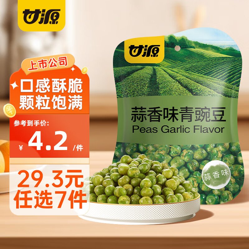 甘源【任选7件】青豌豆蟹黄味瓜子仁蚕豆75g薯条锅巴虾条豆果零食混合 蒜香味青豌豆75G