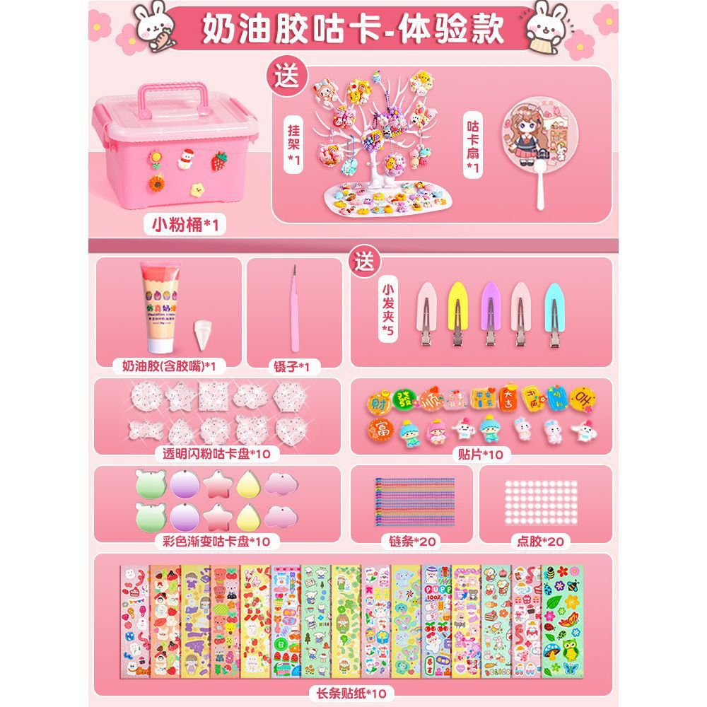 時光學（SHIGUANGXUE）奶油膠咕卡套裝全套文具手帳貼紙diy流沙咕 體驗款（送掛架+收納桶+發(fā)夾+扇子
