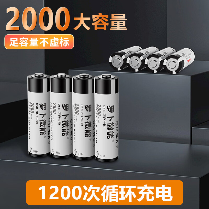罗卜微能5号充电电池大容量可usb快充1.5v锂电池智能门锁KTV话筒 【8节装】USB-5号锂电池