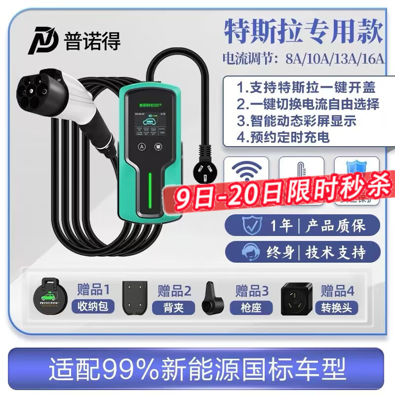普诺得随车充3.5kw特斯拉modely比亚迪问界奔驰宝马极氪理想零跑智己几何岚图适用于小米su7普诺德随车充 16A3.5KW（特斯拉一键开盖）-10米