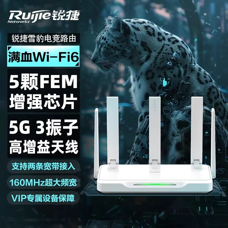 RUIJIE��ݺڱ��羺X30EPro·��������ǧ�׶˿ڸ�������ȫ��WiFi6˫Ƶ5G ��ҫX30E ������5��FEM��