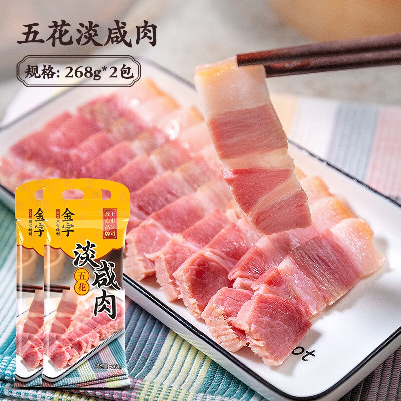 五花咸肉上海南風肉腌篤鮮咸肉五花肉風干臘肉刀板香家常菜飯 五花咸肉268g*2包買多更劃算