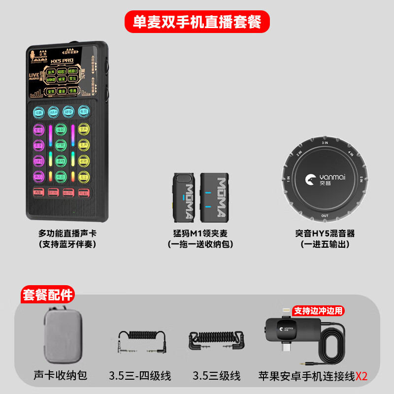 猛瑪（mOmA）M1手機(jī)多平臺(tái)收音直播帶貨無(wú)線領(lǐng)夾麥藍(lán)牙伴奏聲卡麥克風(fēng)套餐 雙平臺(tái)【單麥】 順豐/參加買家秀反20