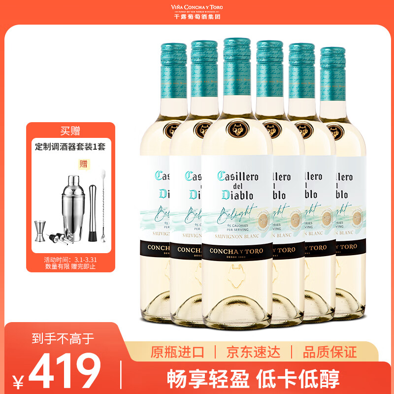 红魔鬼（Casillero del Diablo）倍盈低度微醺长相思干白葡萄酒750ml整箱装 智利进口红酒8.5%vol