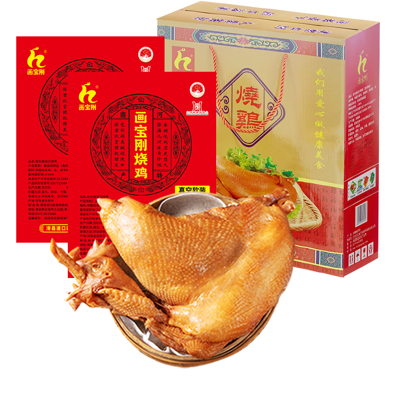 畫(huà)寶剛 道口燒雞 河南特產(chǎn)美食禮盒禮品850克*2袋 熟食臘味鹵雞扒雞