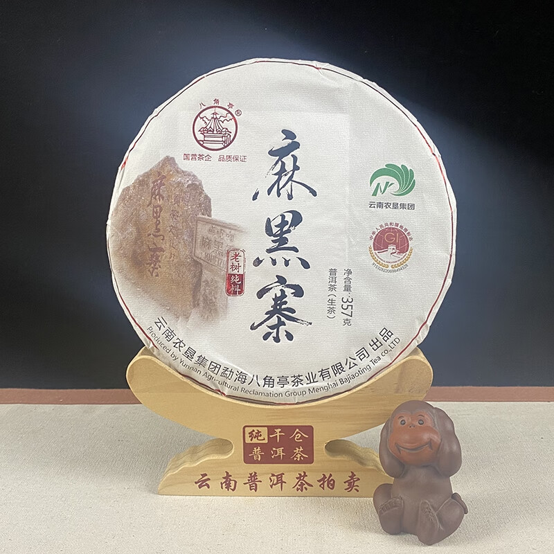 八角亭八角亭2021年 麻黑寨 普洱茶生茶 357g/餅