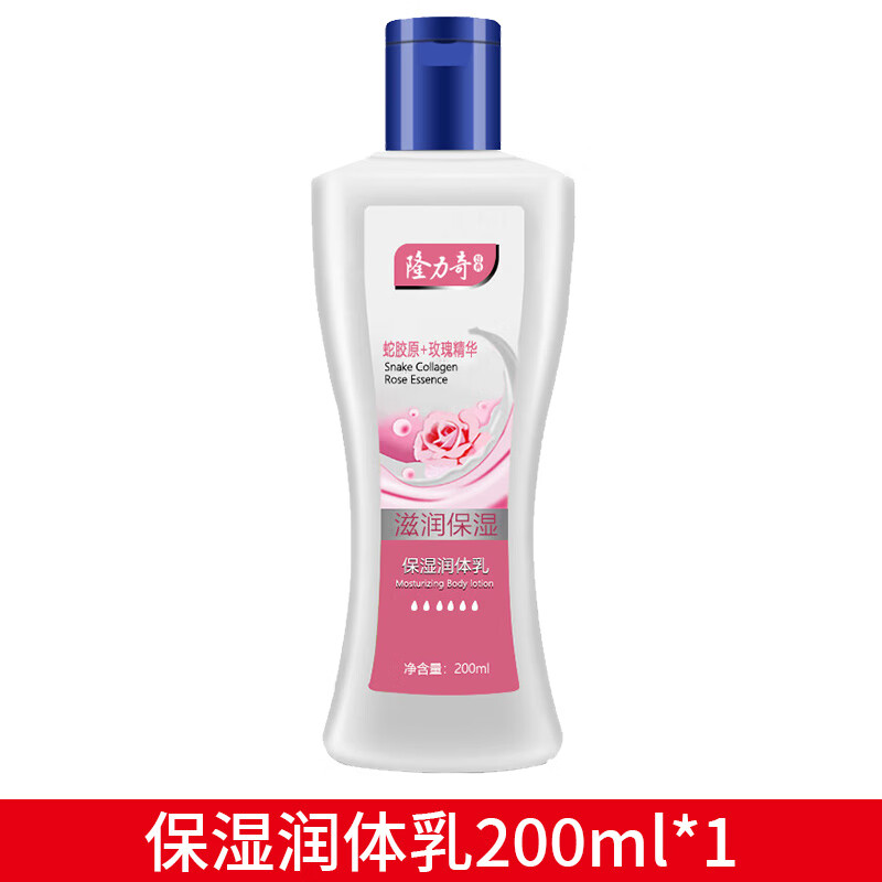 隆力奇身體乳 200ml/瓶 保濕滋潤秋冬季sod蜜補水潤體乳潤膚露全身男女 保濕潤體乳