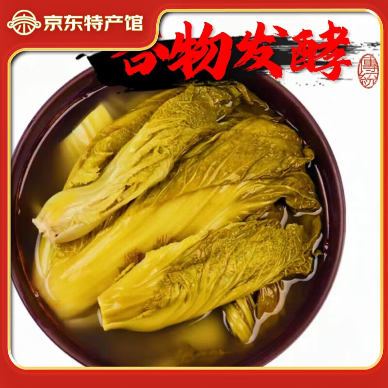 老高山大山里的农品老坛酸菜贵州特产苗酸菜500g脆爽青菜芥菜酸汤豆米发酵蔬菜 酸菜500g*2袋
