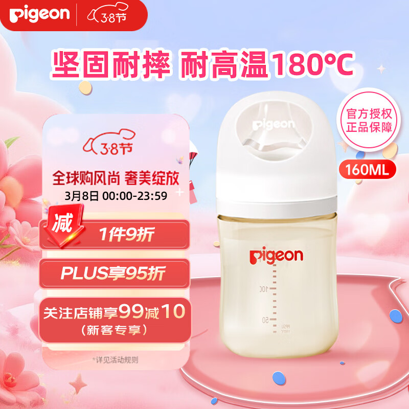 贝亲（Pigeon）婴儿新生儿奶瓶 宝宝PPSU奶瓶第3代 硅胶仿母乳宽口径SS号 160ml