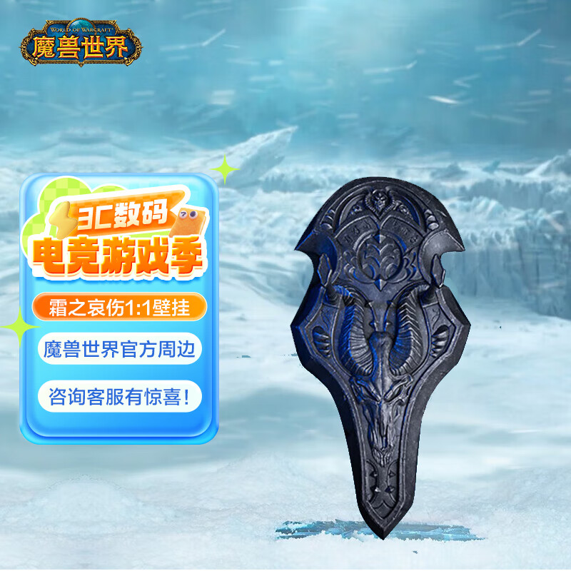 暴雪BLIZZARD魔兽世界官方正版手办霜之哀伤1：1复刻版盲盒-现货直发 壁挂