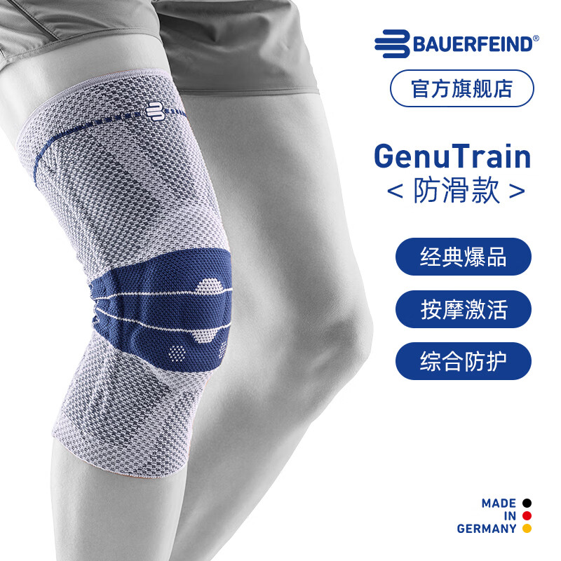 保而防（BAUERFEIND）运动护膝篮球跑步羽毛球护膝盖半月板韧带损伤防护关节运动护具 新款银钛灰防滑款 3