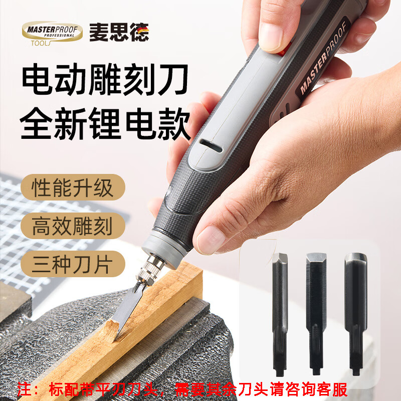 麦思德（MASTERPROOF）雕刻机小型电动木工凿全自动雕刻工具木雕全套电动雕刻机刻刀手持