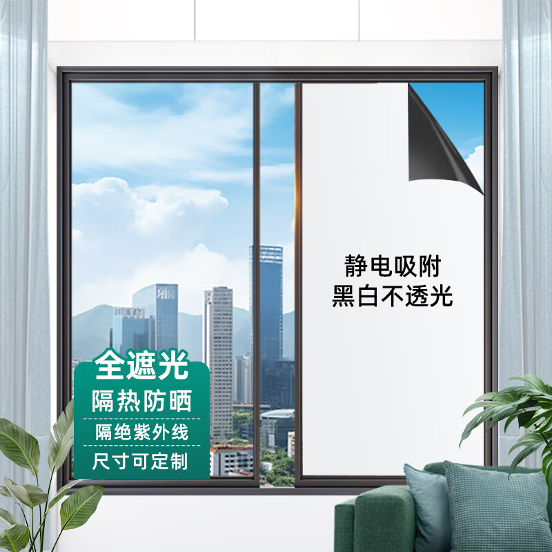 萬(wàn)簡(jiǎn)黑色不透光窗戶玻璃防窺貼膜全遮光窗戶貼紙全遮光防曬隔熱膜 靜電黑白不透-全遮光-多件不斷開(kāi) 70*500cm
