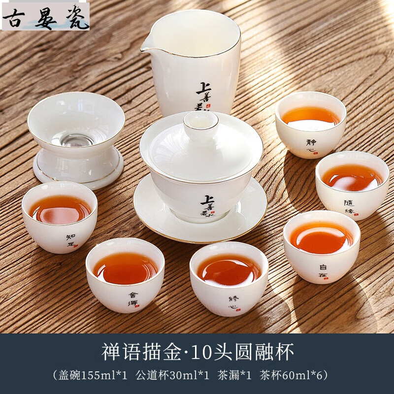 古晏瓷羊脂玉白瓷功夫茶具套装简约家用禅意陶瓷泡茶壶盖碗茶杯轻奢送礼 禅语-盖碗套装【圆融杯】安 10头