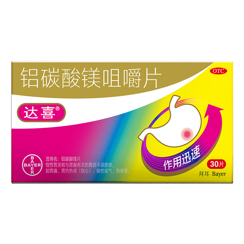 【原研药】拜耳达喜铝碳酸镁咀嚼片0.5g*30片*1盒慢性胃炎胃痛胃酸胃灼热烧心保护胃黏膜胃药消化系统用药OTC
