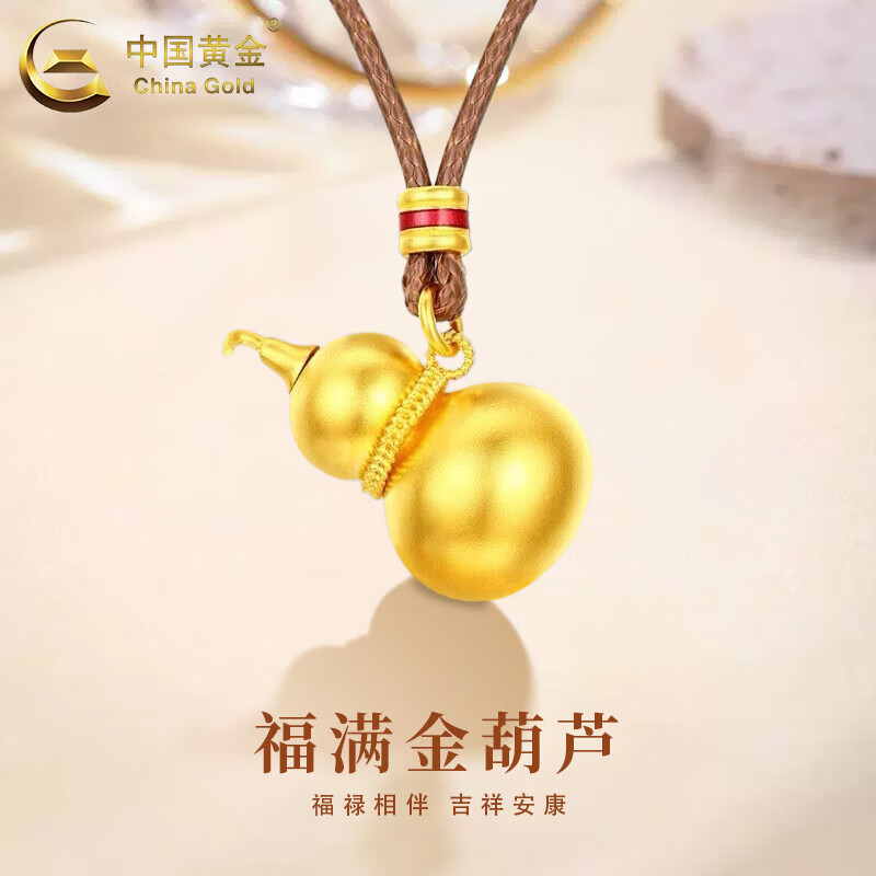 中国黄金（CHINA GOLD）黄金福满葫芦项链女款百搭足金吊坠七夕圣诞节生日礼物送女友老婆 葫芦项链【棕绳】约1.1g+品牌礼盒