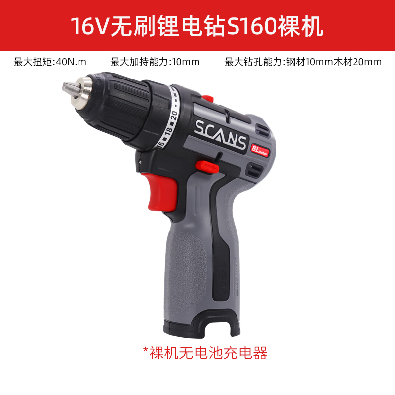 朝能（SCANS）充電手鉆手電鉆多功能起子機電動(dòng)螺絲刀裸機身電池充電器 朝能S160無(wú)刷電鉆裸機身