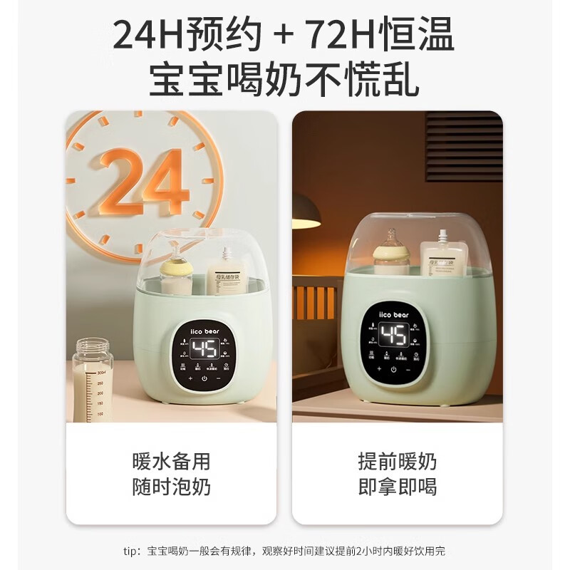 亿可熊(iicobear)温奶器婴儿专用暖奶器奶瓶消毒器二合一母乳解冻恒温器热奶一体机 薄荷绿【5分钟速热+暖奶消毒】