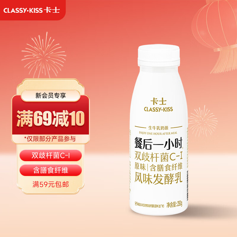 卡士（CLASSY.KISS）餐后一小时250g*3瓶双歧杆菌C-I低温酸奶风味发酵乳