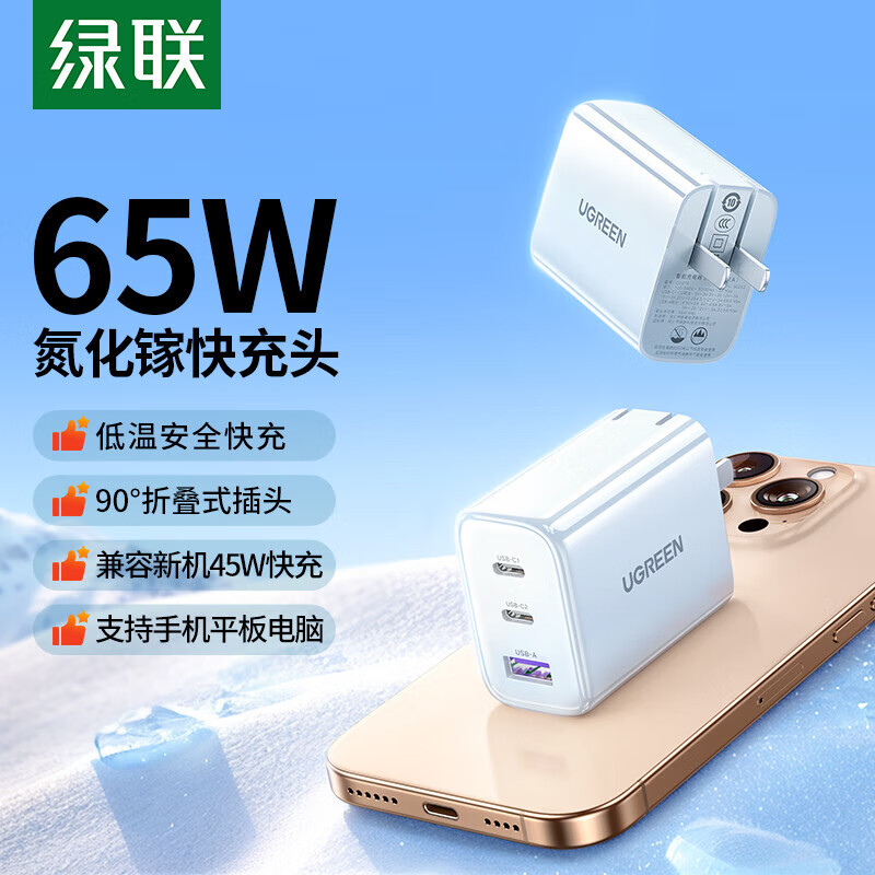 绿联氮化镓65W充电器苹果充电器多口快充头USB/Type-C兼容45W苹果16/15华为手机macbook笔记本电脑iPad 65W氮化镓充电器【折叠款】