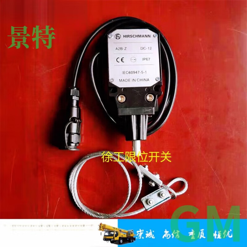 工马中联三一12吨16吨20吨25吨起重机吊车防过卷高度限位器开关 徐工