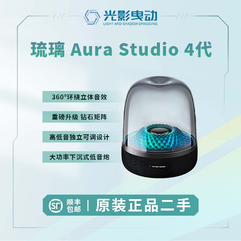二手哈曼卡顿音乐琉璃水晶2 3 4代星环onyx琥珀luna耀石无线蓝牙音响 哈曼卡顿琉璃Aura Studio4【黑/白色】 85新