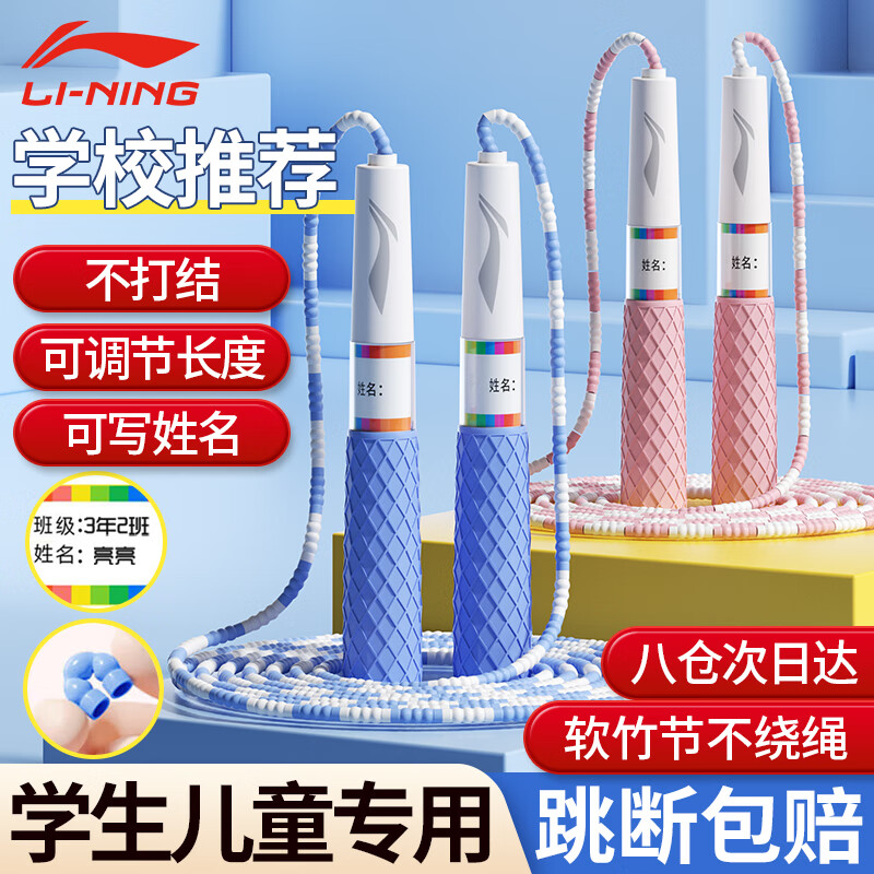 李宁（LI-NING）竹节跳绳儿童小学生幼儿园3-5-6岁一年级初学者沙考试训练专用式