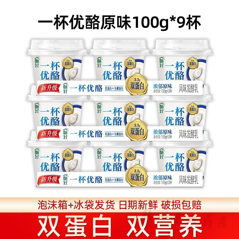 伊利畅轻一杯优酪酸奶100g*9杯装原味白桃 一杯优酪原味*9杯