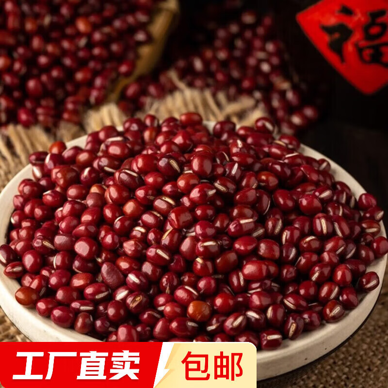 產(chǎn)地直供農(nóng)家紅豆五谷雜糧粗糧紅小豆?fàn)I養(yǎng)養(yǎng)胃早餐粥糕點烘焙餡料 1kg【包裝隨機】