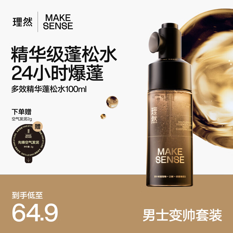 理然精華蓬松水Pro護(hù)發(fā)蓬松頭發(fā)噴霧干發(fā)噴霧高端男女造型打底100ml