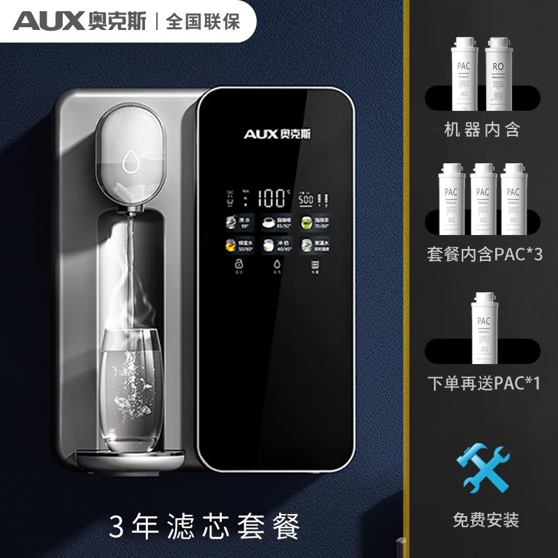 奥克斯（AUX）壁挂式净水器直饮家用加热一体机嵌入饮水机RO反渗透管线机 轻奢银+3只PAC滤芯 冷热型