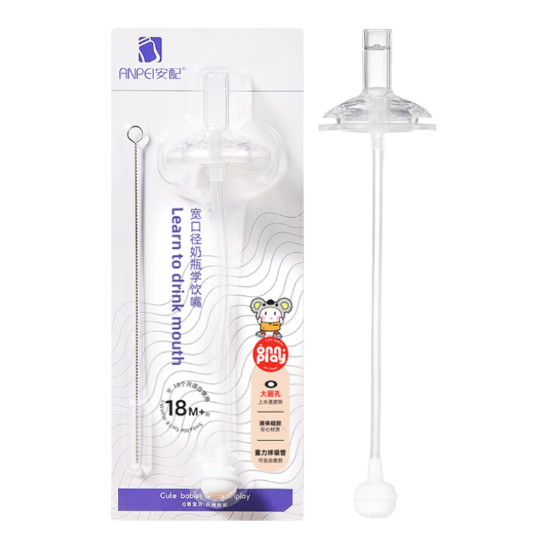 安配通用重力球学饮嘴吸管18个月以上（适合贝亲 好孩子等多种奶瓶）