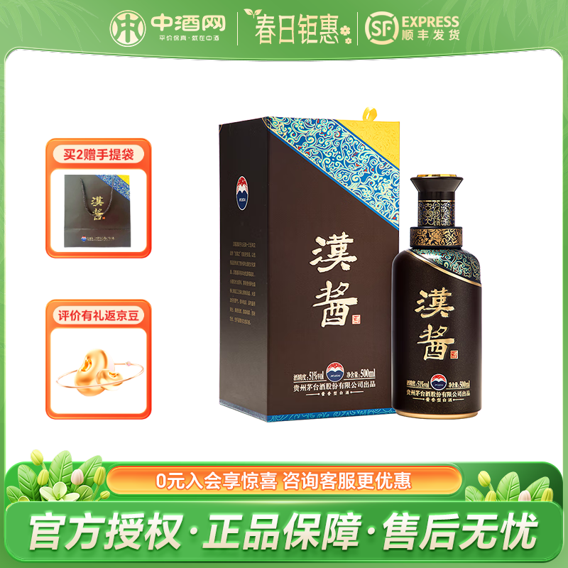 茅台汉酱酒（3.0） 酱香型白酒 【节日送礼】 51度 500mL 1瓶