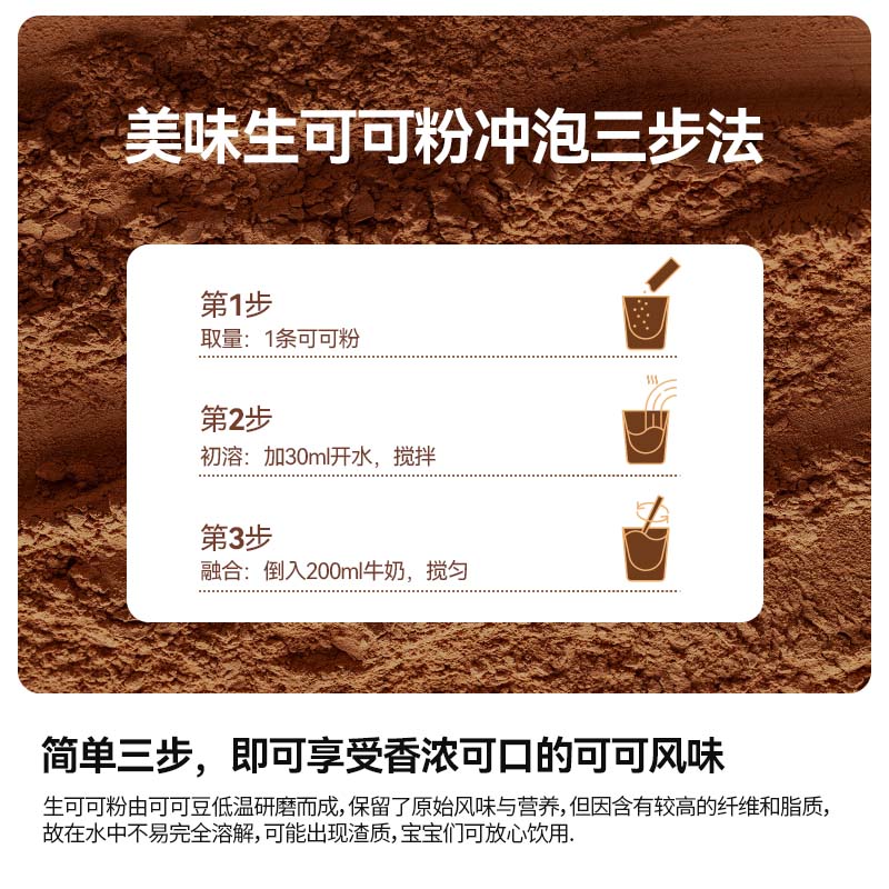 谷之優(yōu)品生可可粉未堿化無(wú)糖天然沖飲沖泡黑熱巧克力烘焙 加牛奶更香濃絲滑，沖泡指南