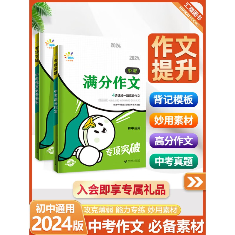 2025新版 一起同学中考满分作文+必备素材背记模板 初中语文专项突破中考作文素材满分作文初中7-9 中考作文必备素材 初中通用