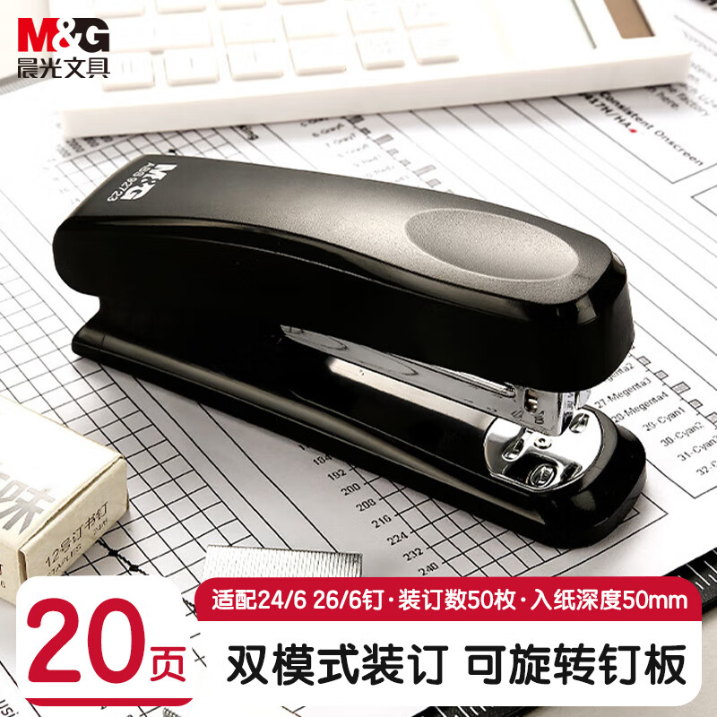 晨光(M&amp;G)文具12#订书机 耐用便携订书器 按压装订家用办公用品 适配24/6 26/6订书钉 黑色 ABS92723