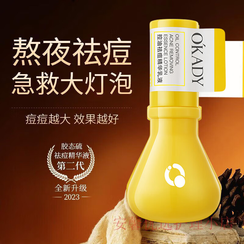 范草堂祛痘小灯泡胶肽硫精华液小黄瓶 祛痘粉刺痘肌肌底液30ml 一瓶装 30ml/瓶