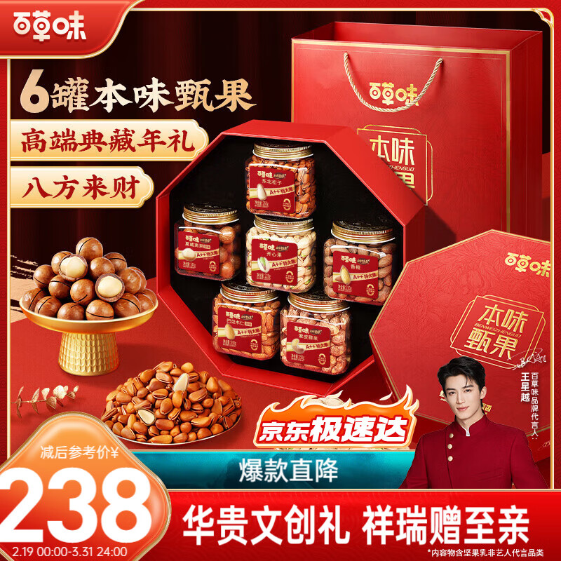 百草味高端纯坚果礼盒1518g 开心果松子夏威夷果每日坚果年货送礼团购