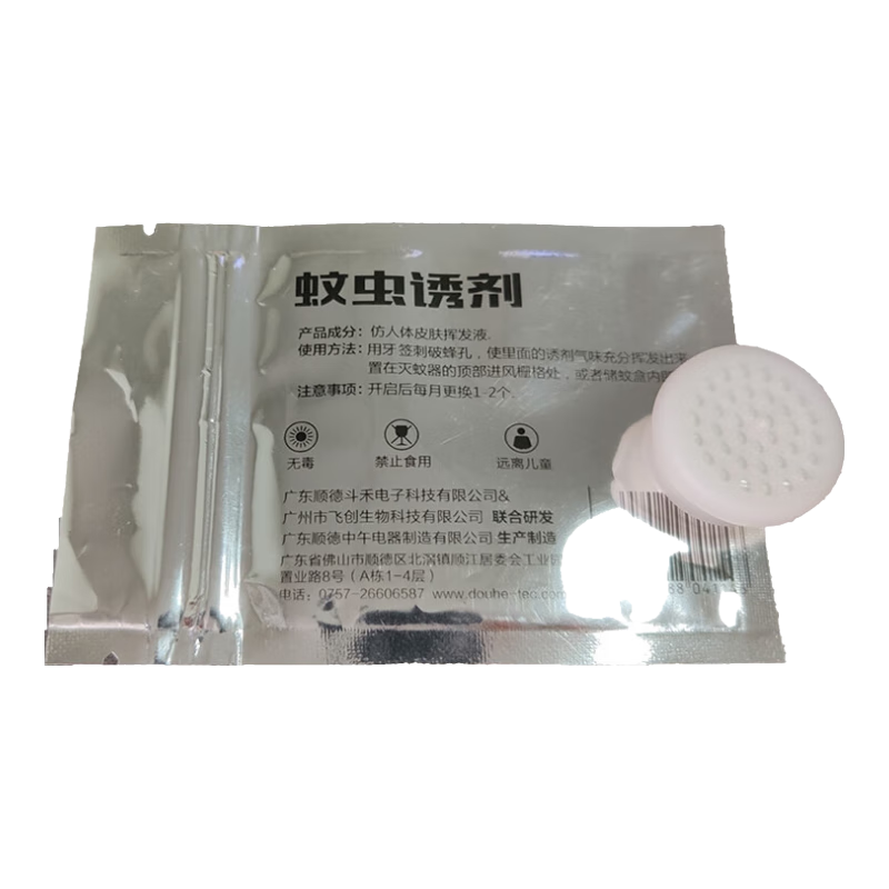 小禾滅蚊燈誘蚊劑家用物理誘蚊劑仿生誘劑 小禾誘蚊劑大盒裝--1顆