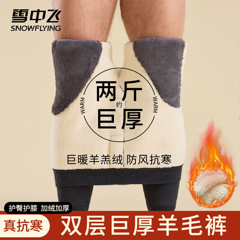 雪中飞【巨厚羊羔绒护膝】羊毛保暖裤男士棉裤护膝腰加绒加厚中老年特厚
