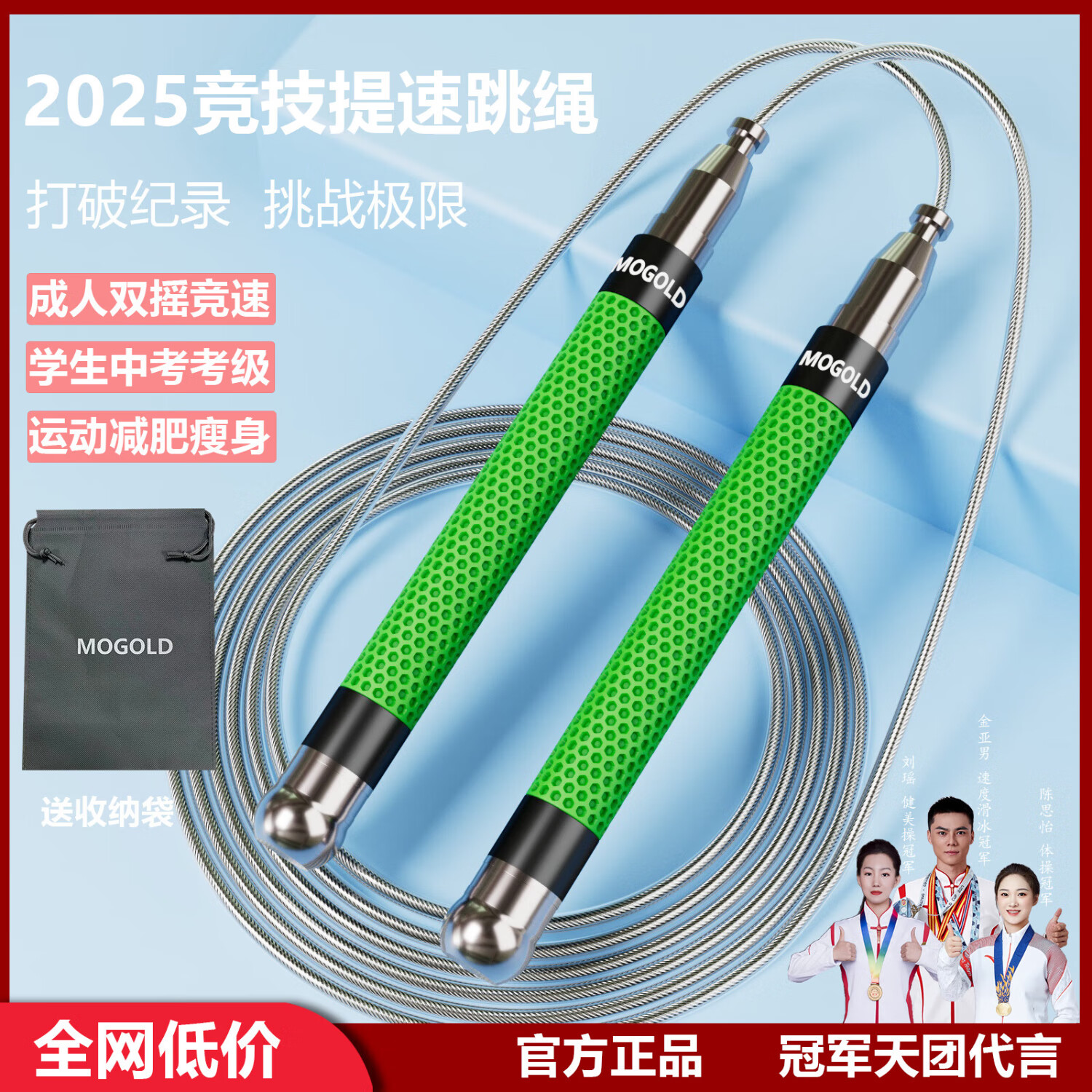 MOGOLD中考减肥健身燃塑形学生自锁运动健身男女防滑硅胶锻炼专业跳绳 T05网格绿色