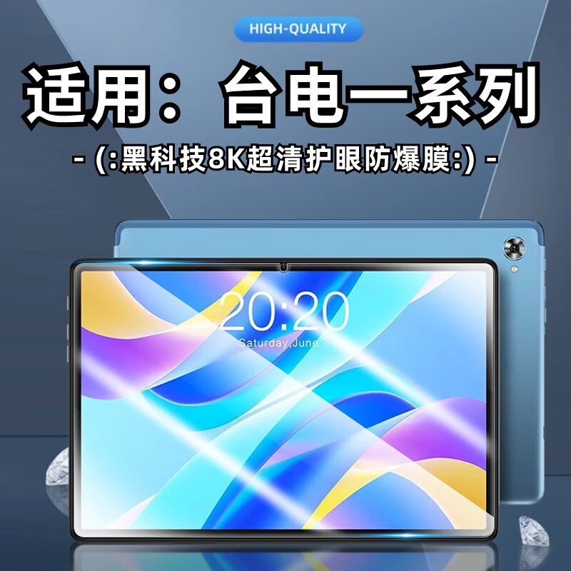 机旺马适用台电M40平板屏幕P25软贴膜P20HD钢化膜防爆玻璃m40se10.1英寸 高清软膜五张 台电M40SE